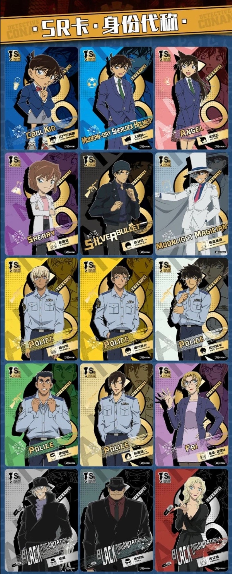 コナン 中国限定トレーディングカード 第三弾 カード単体販売 CR QR BP MR SSR