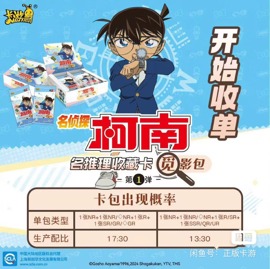 コナン KAYOU トレーディングカード 2元包 名推理コレクション 第一弾 BOX
