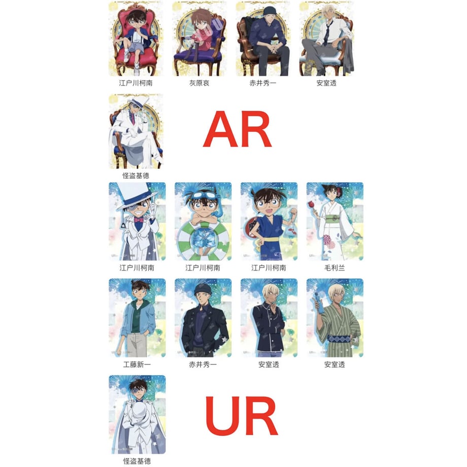 コナン 中国限定トレーディングカード 第一弾 R、SR、SSR、UR、XR カード単体販売