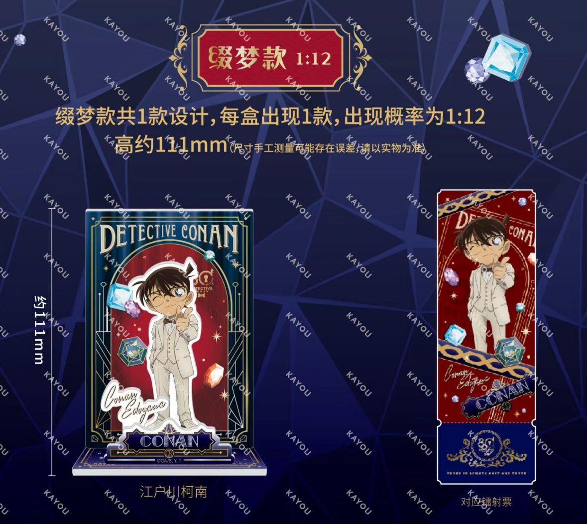 コナン  KAYOU 30周年トレーディングアクリルスタンド  & チケット　推理編