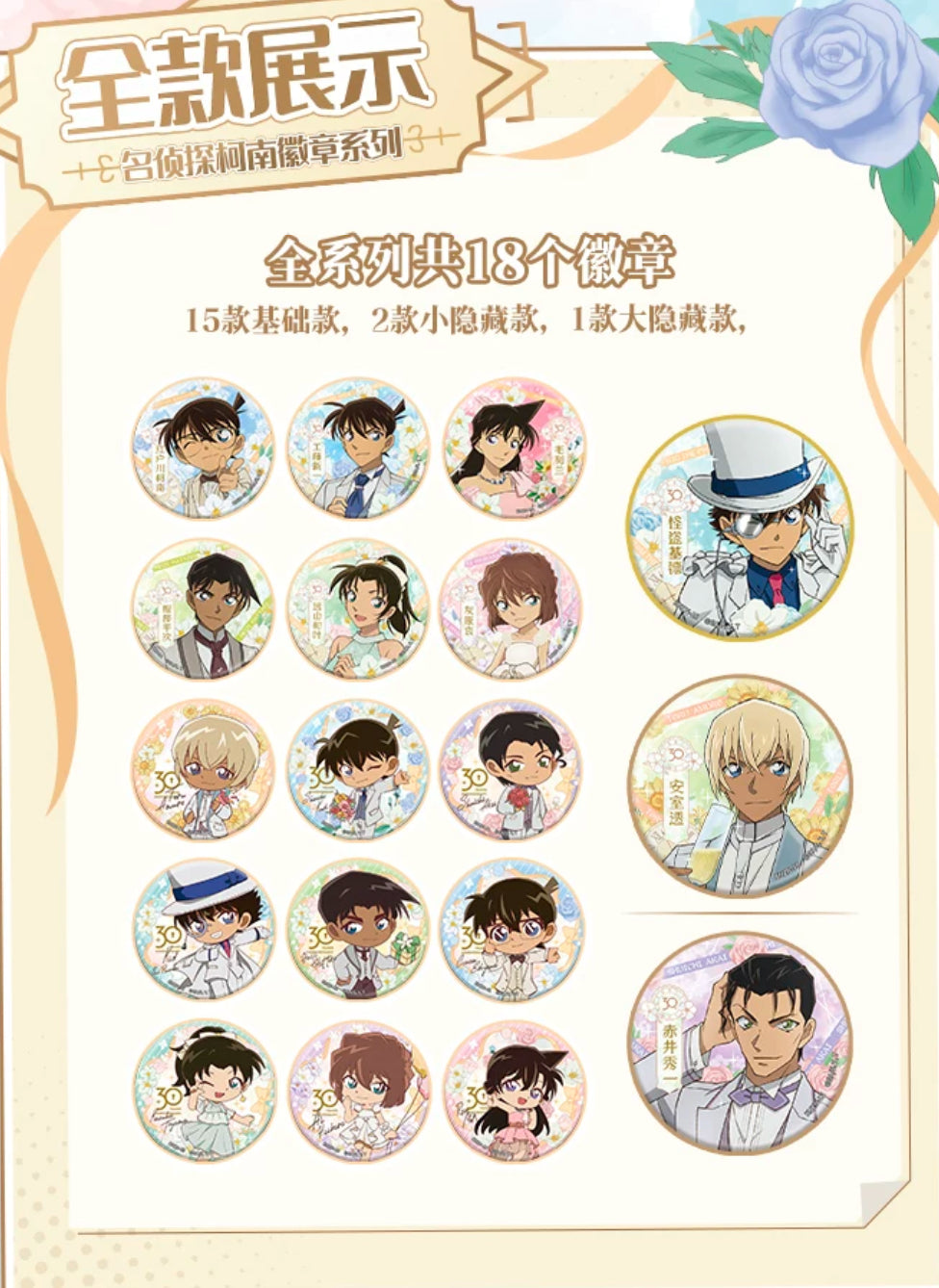 コナン  KAYOU 30周年　トレーディング缶バッジ　BOX