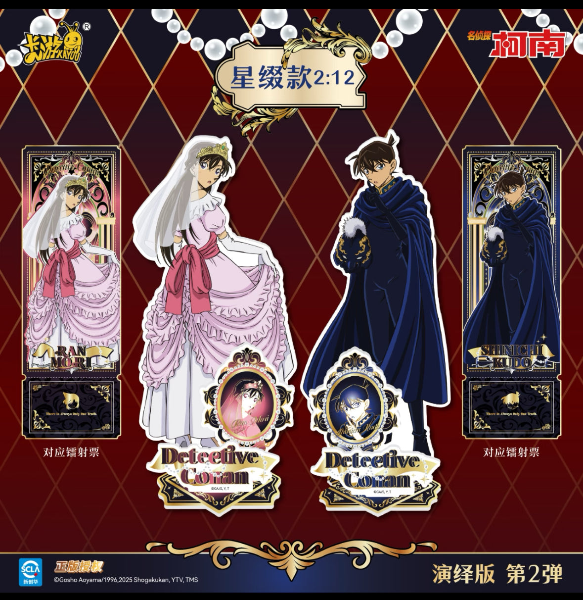 コナン  KAYOU トレーディングアクリルスタンド  & チケット　推理編　第二弾　単品