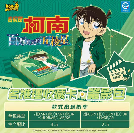 コナン  KAYOU トレーディングカード　100万ドルの五稜星　BOX