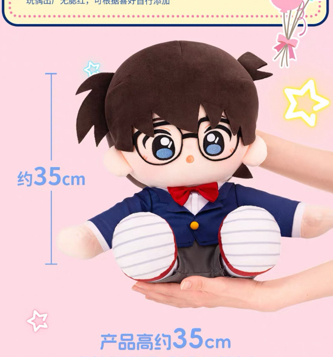 コナン  minidoll ドールパーク　35cm ぬいぐるみ