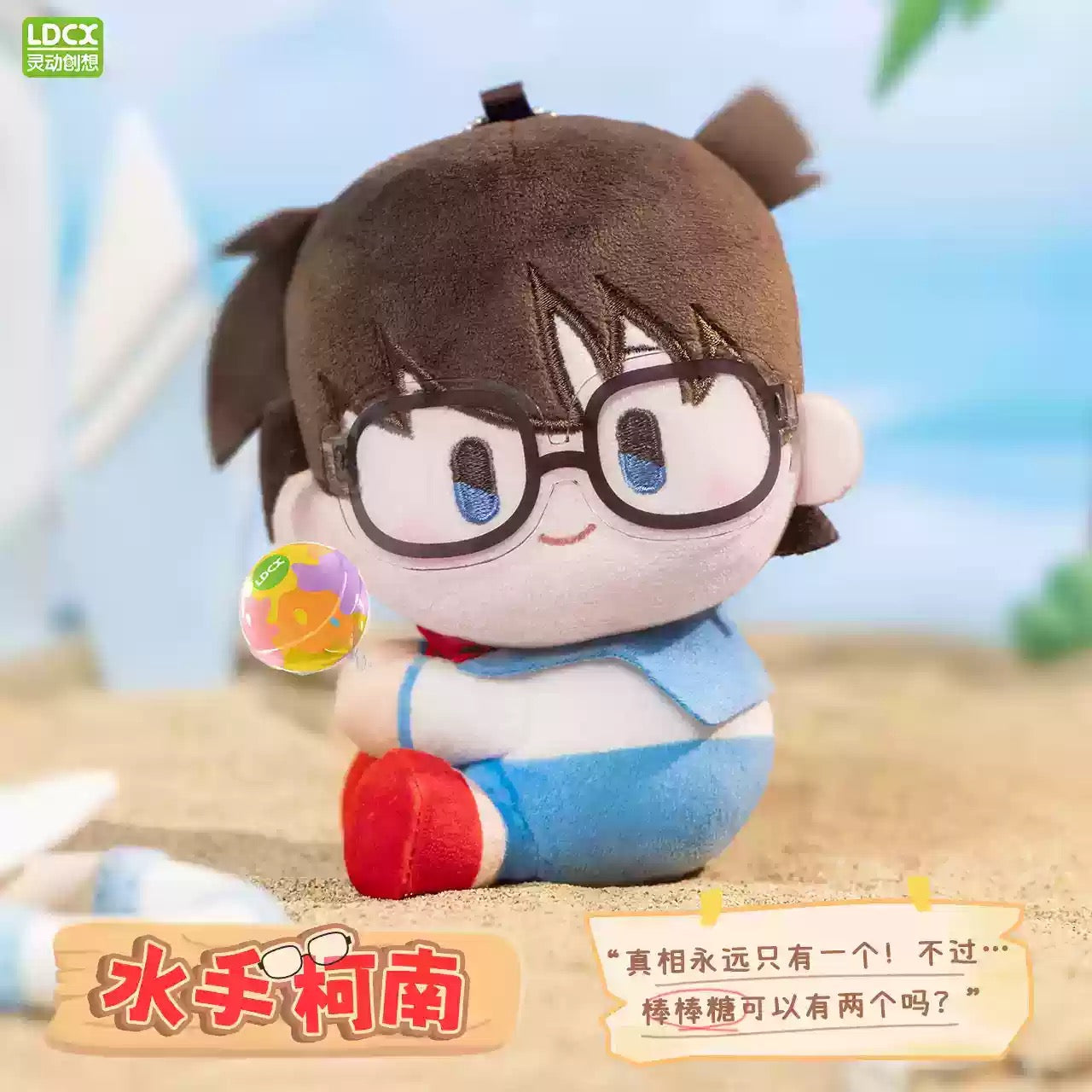 コナン  サマービーチ　　スティックキャンディ ぬいぐるみ