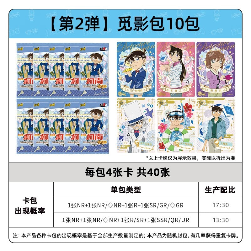 コナン  KAYOU トレーディングカード　2元包　名推理コレクション　第ニ弾　BOX