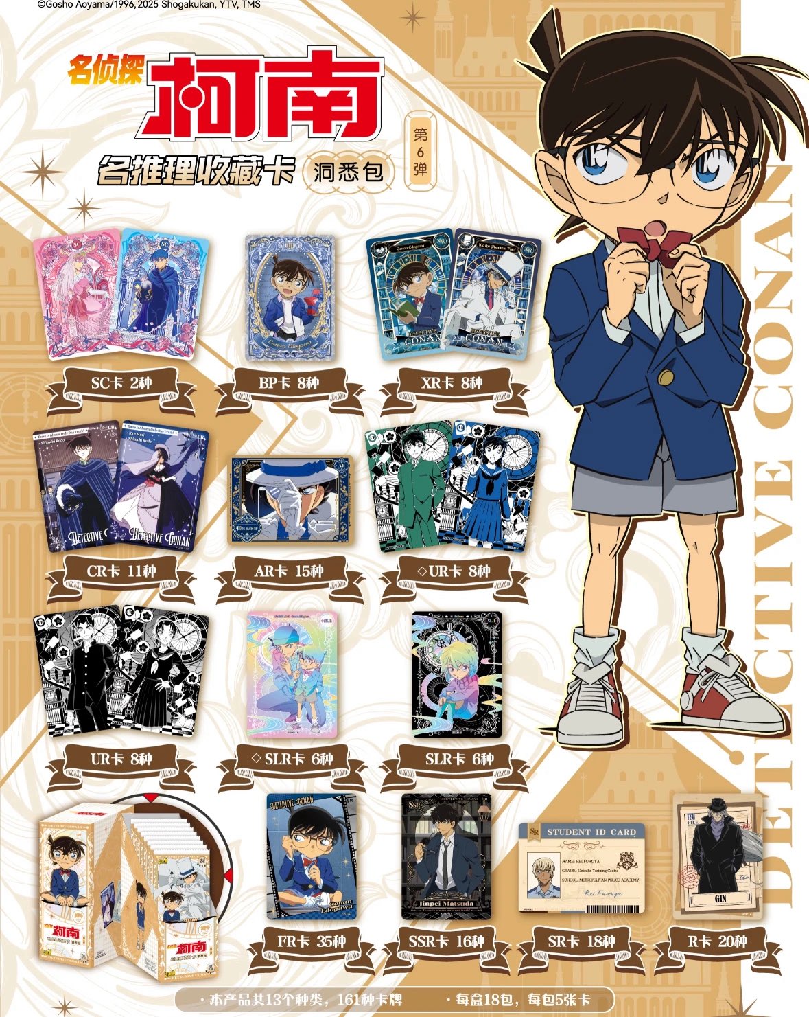 コナン  KAYOU トレーディングカード　第六弾　BOX