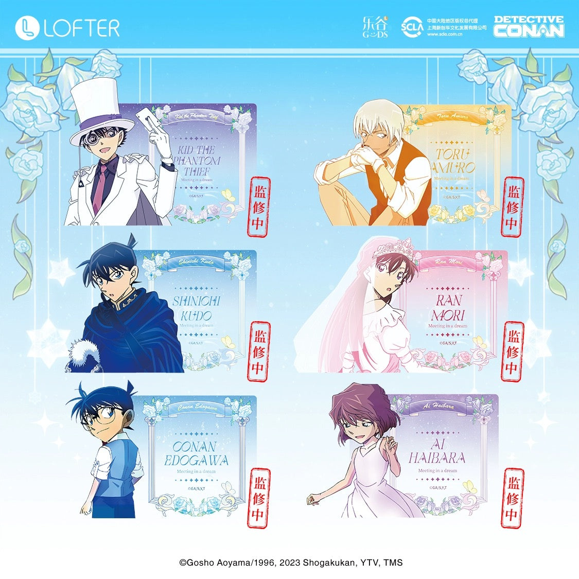 コナン　Lofter In Dreamシリーズ　アクリルカード